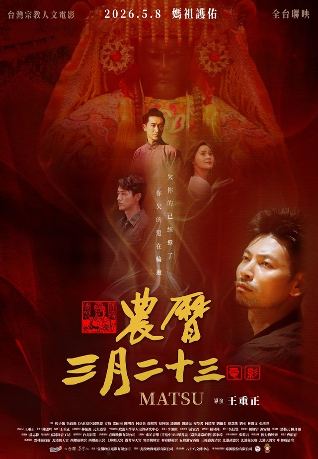 農曆三月二十三