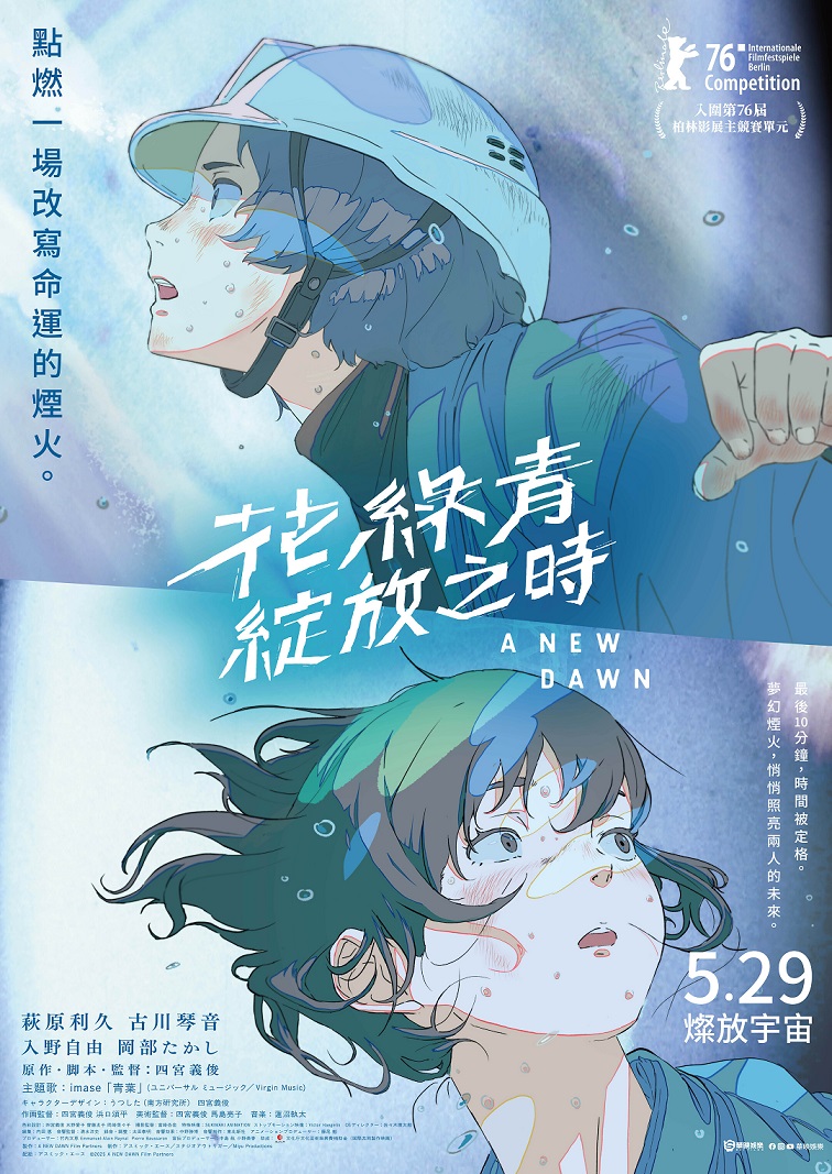 花綠青綻放之時