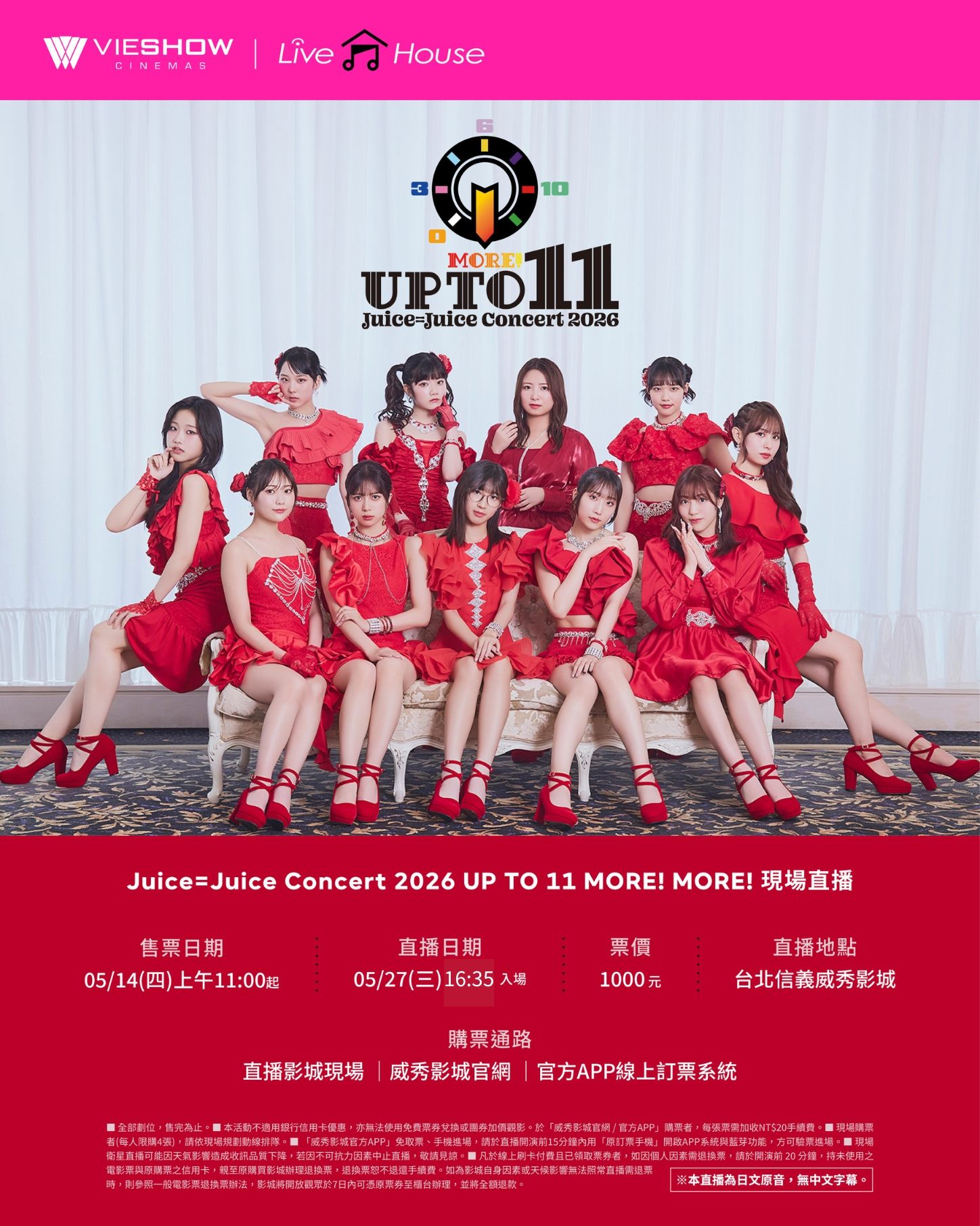 Juice=Juice Concert 2026 UP TO 11 MORE! MORE! 現場直播