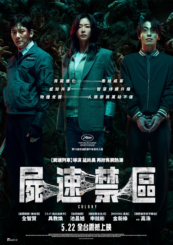 屍速禁區 屍速禁區