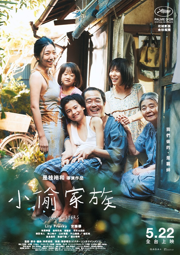 小偷家族 小偷家族