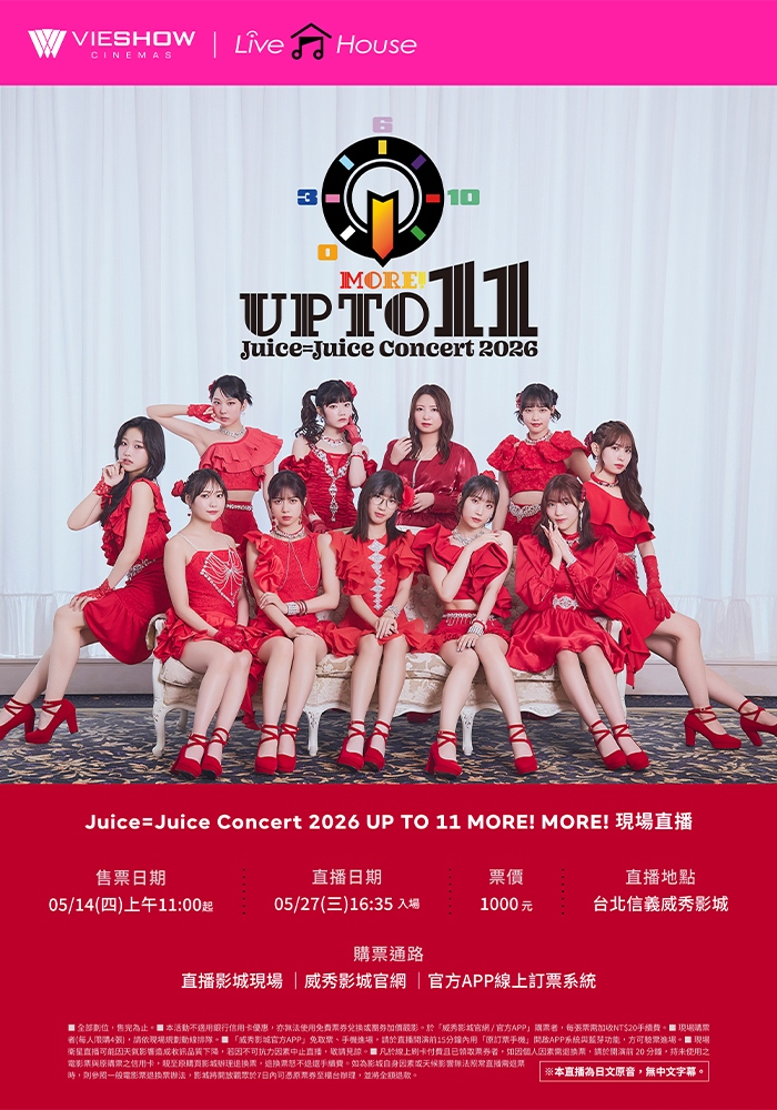 Juice=Juice Concert 2026 UP TO 11 MORE! MORE! 現場直播