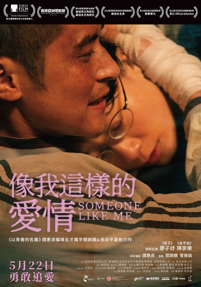 像我這樣的愛情 像我這樣的愛情