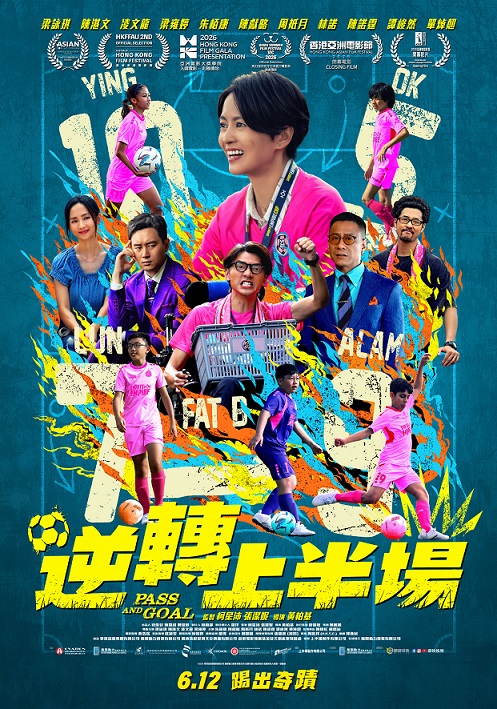 逆轉上半場 逆轉上半場
