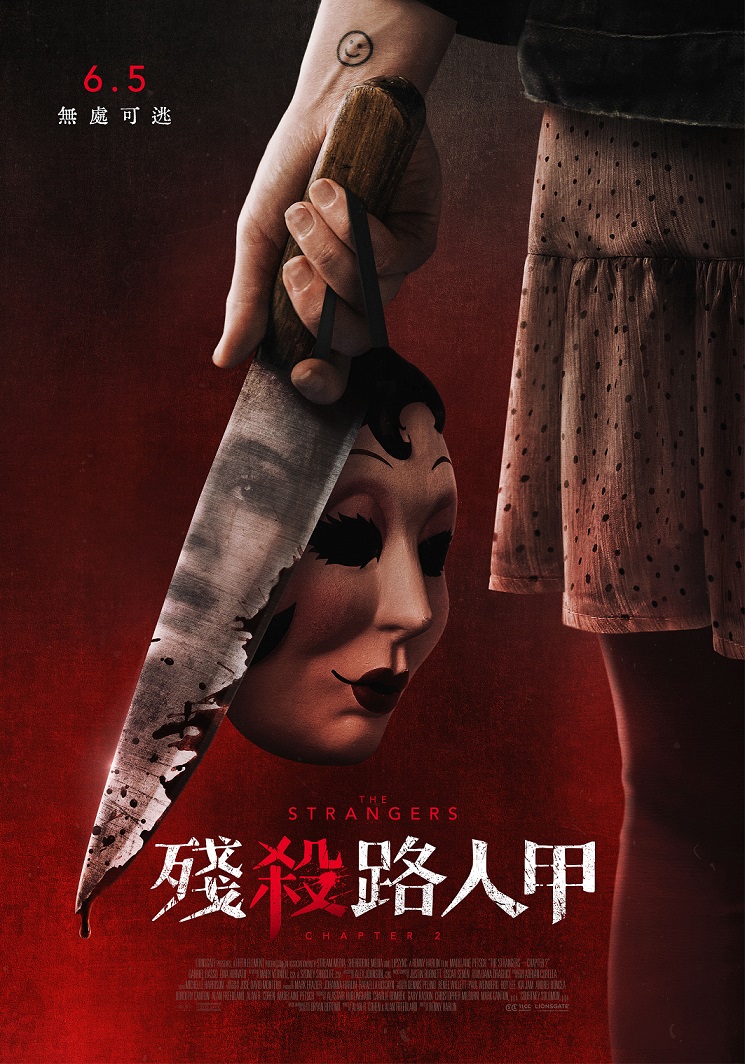 25 (數位 英)殘殺路人甲