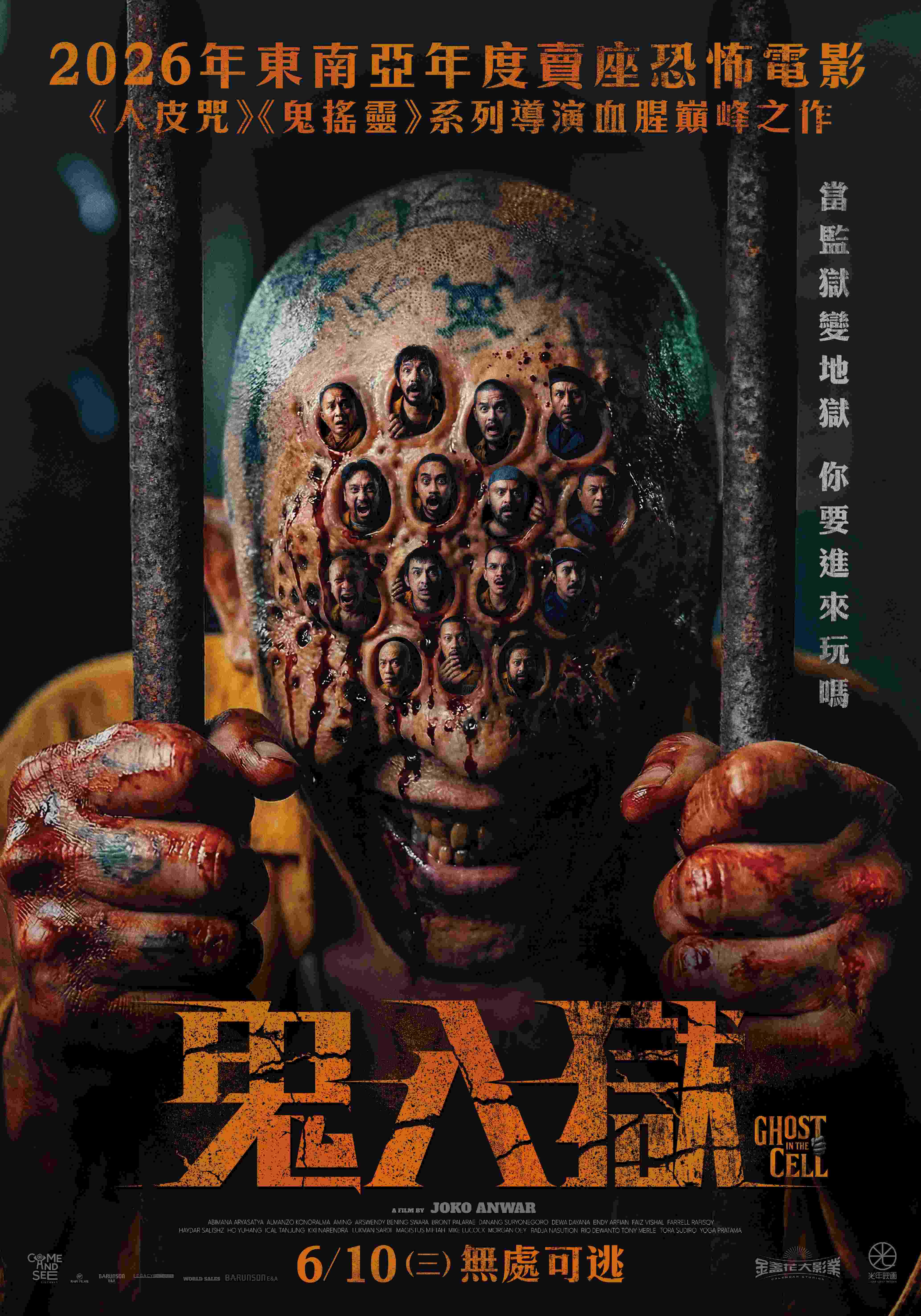 26 (數位 印尼語)鬼入獄