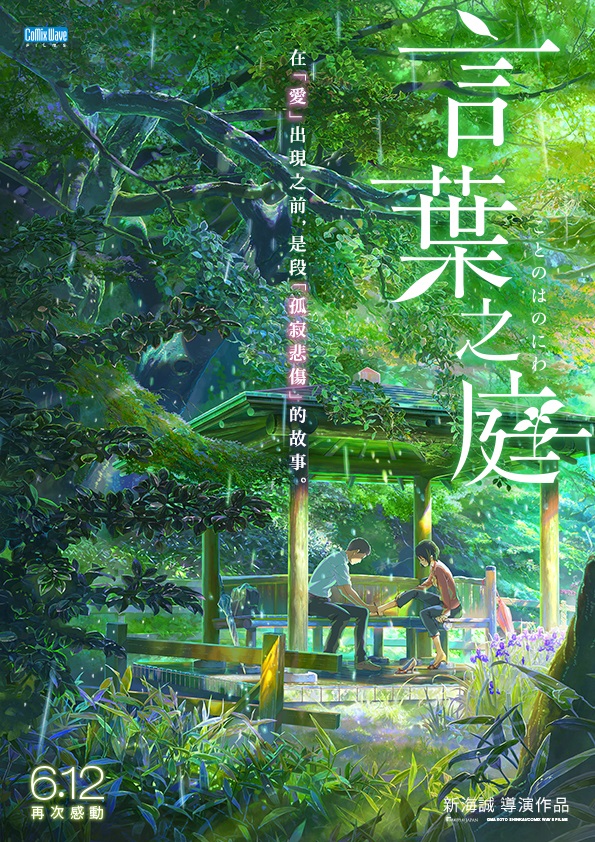 言葉之庭
