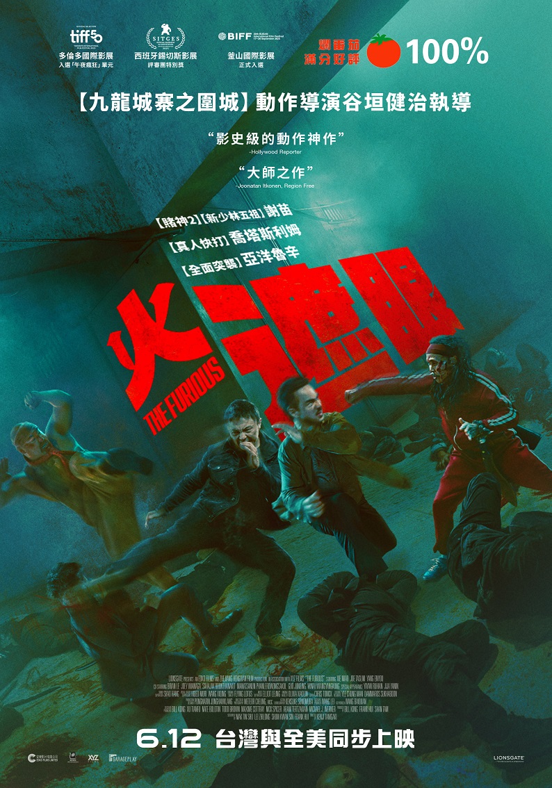 火遮眼 火遮眼