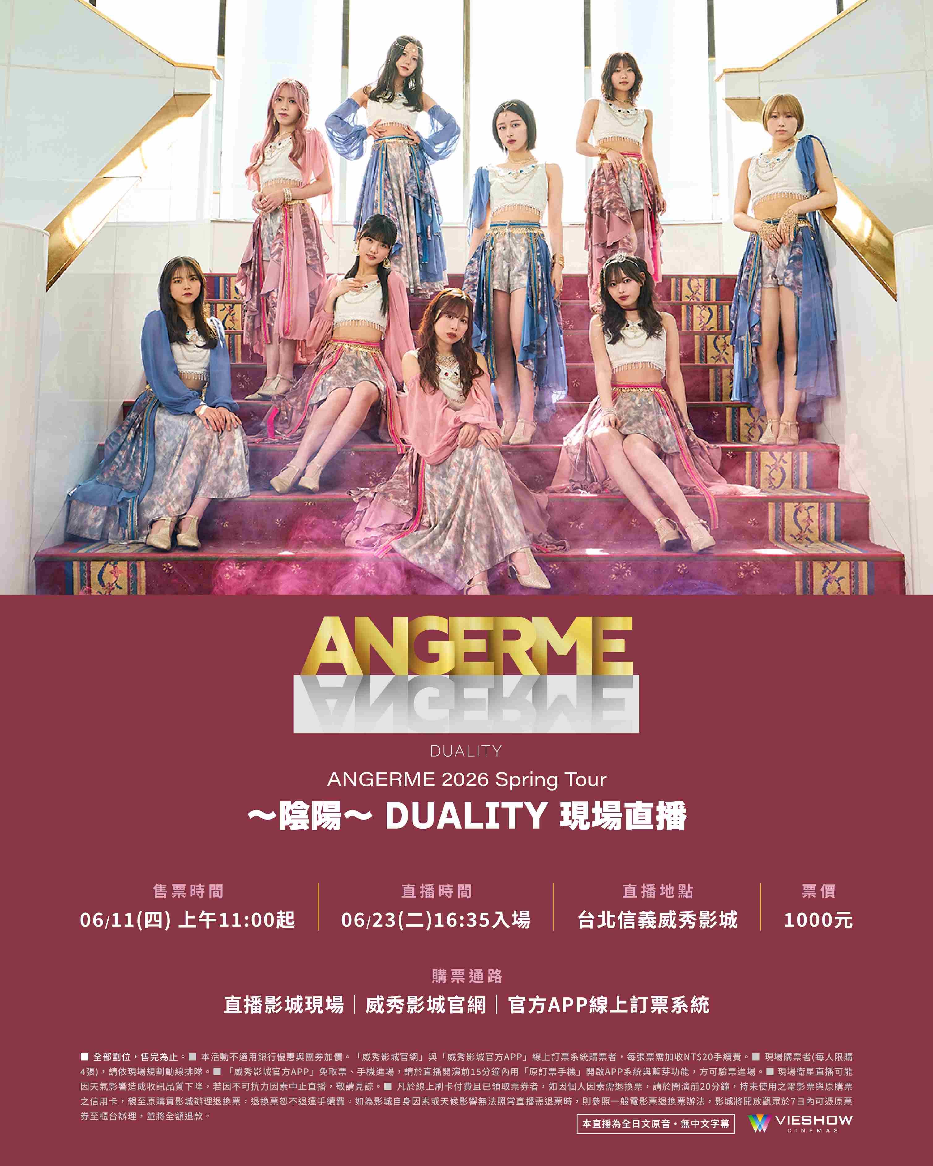 ANGERME 2026 Spring Tour 〜陰陽〜 DUALITY 現場直播