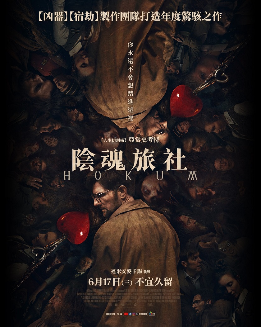 陰魂旅社 陰魂旅社