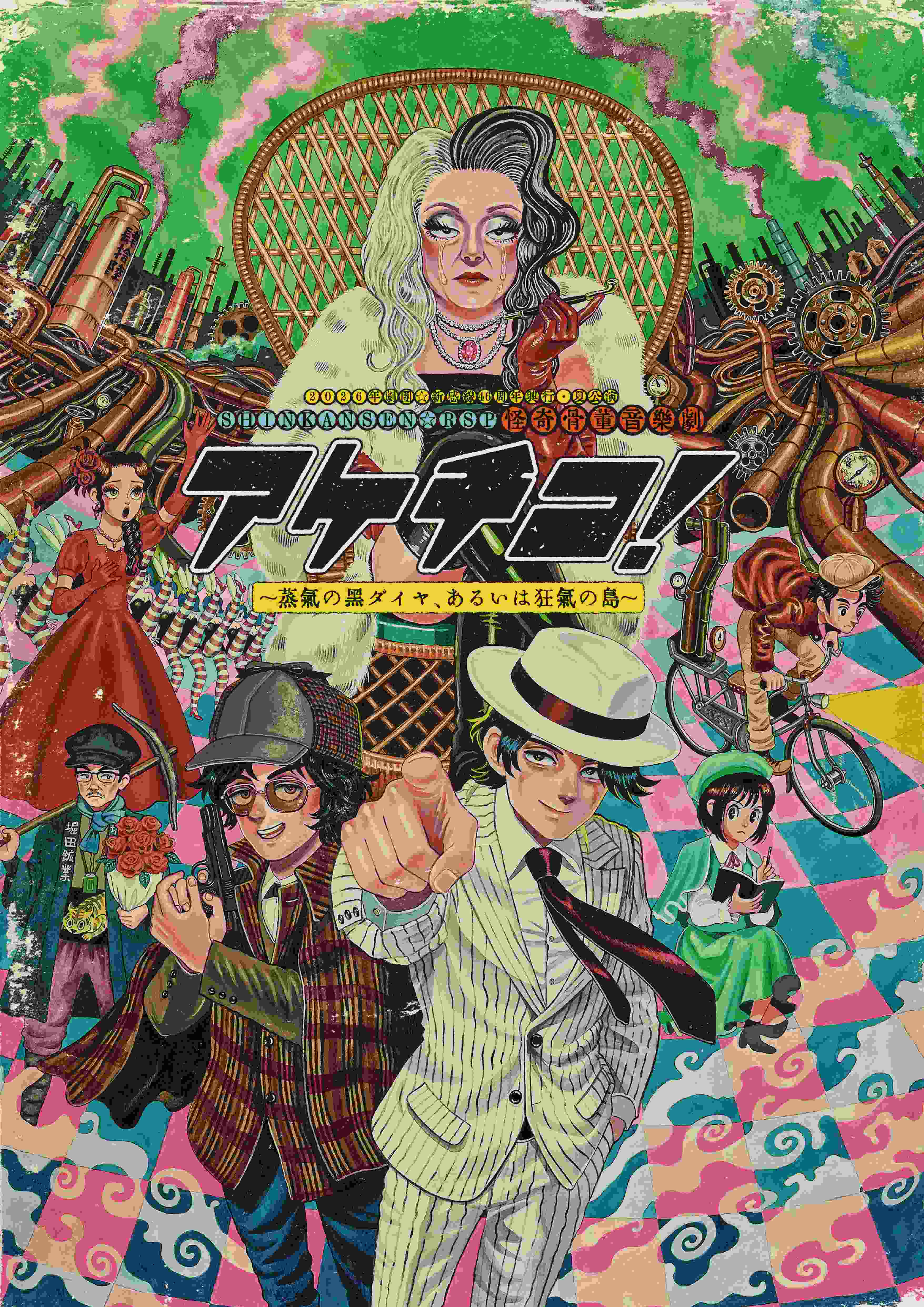 Akechico! ～蒸汽黑鑽，或狂氣之島～ 現場直播