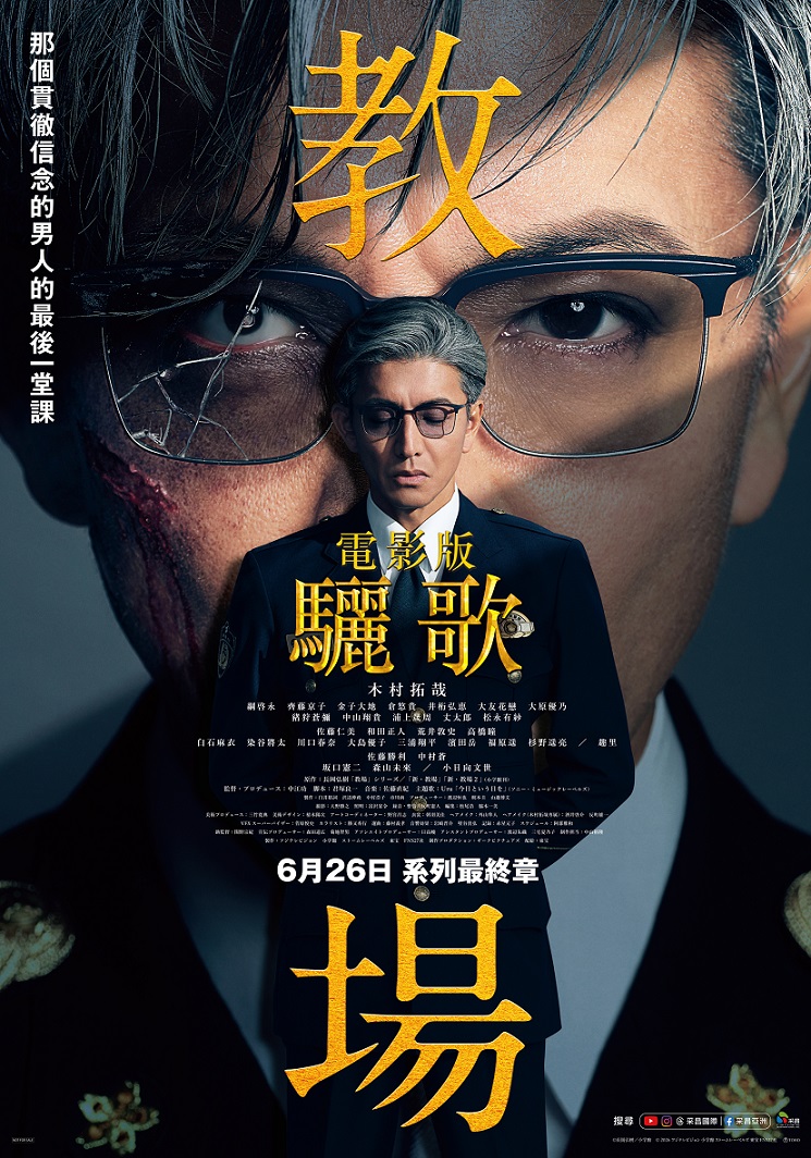 電影版教場:驪歌 電影版教場:驪歌