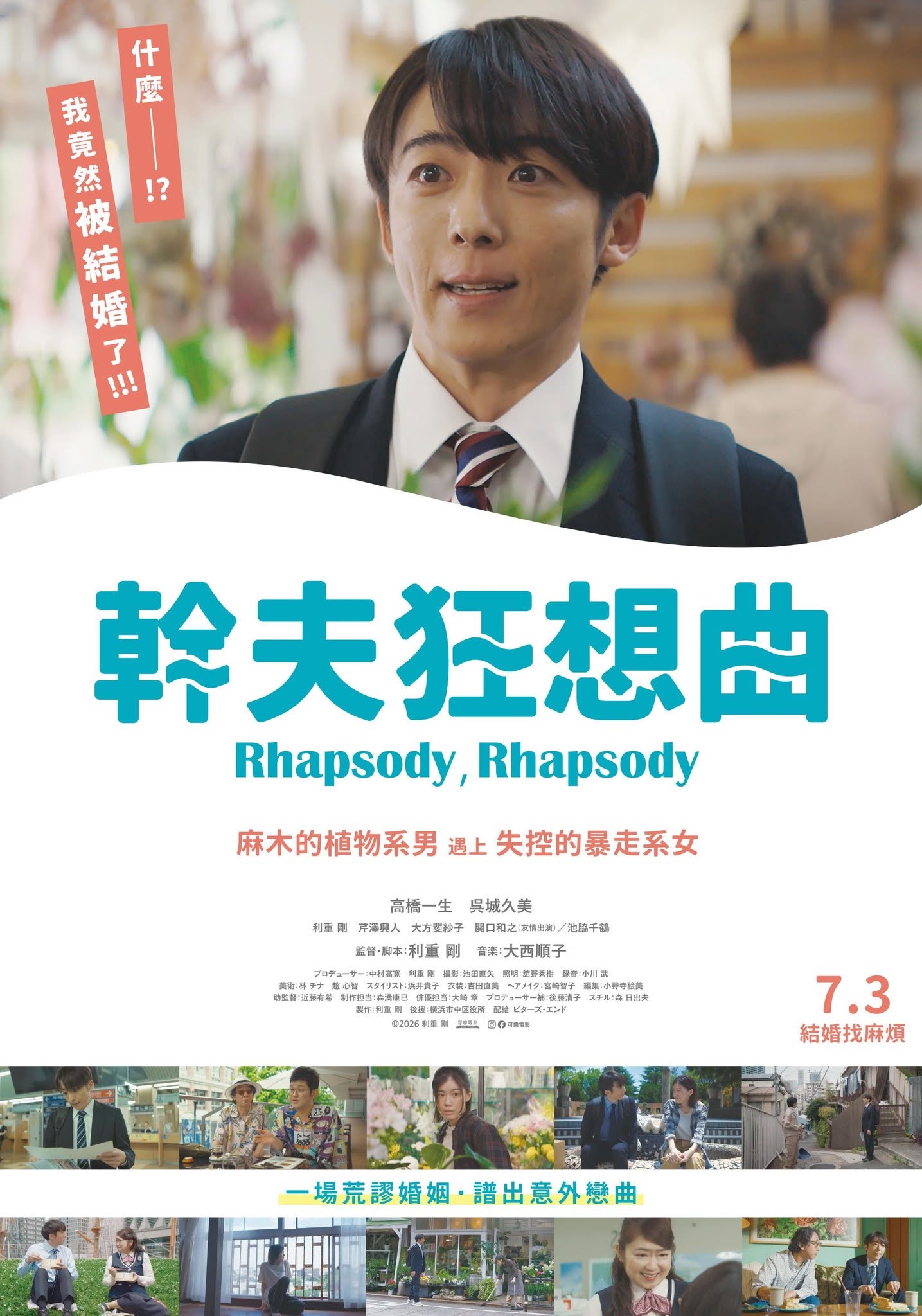 幹夫狂想曲 幹夫狂想曲