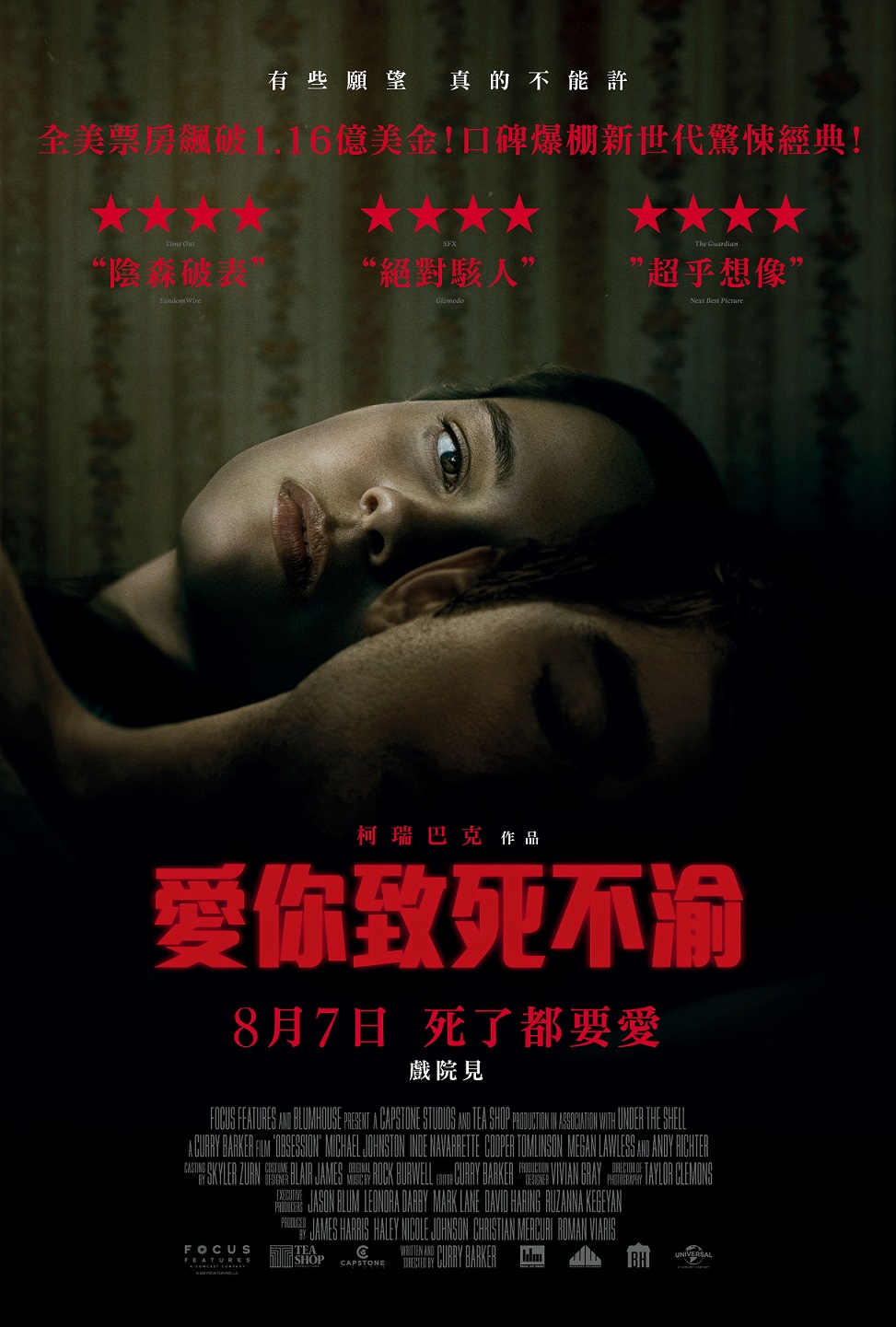 愛你致死不渝 愛你致死不渝