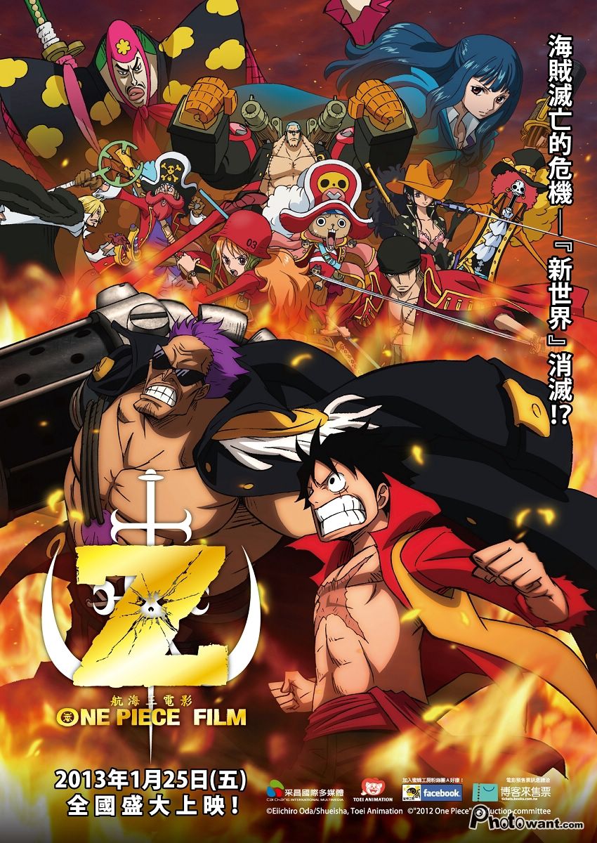 航海王電影版 Z 航海王電影版 Z