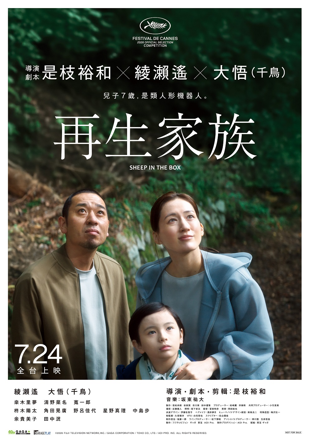 再生家族