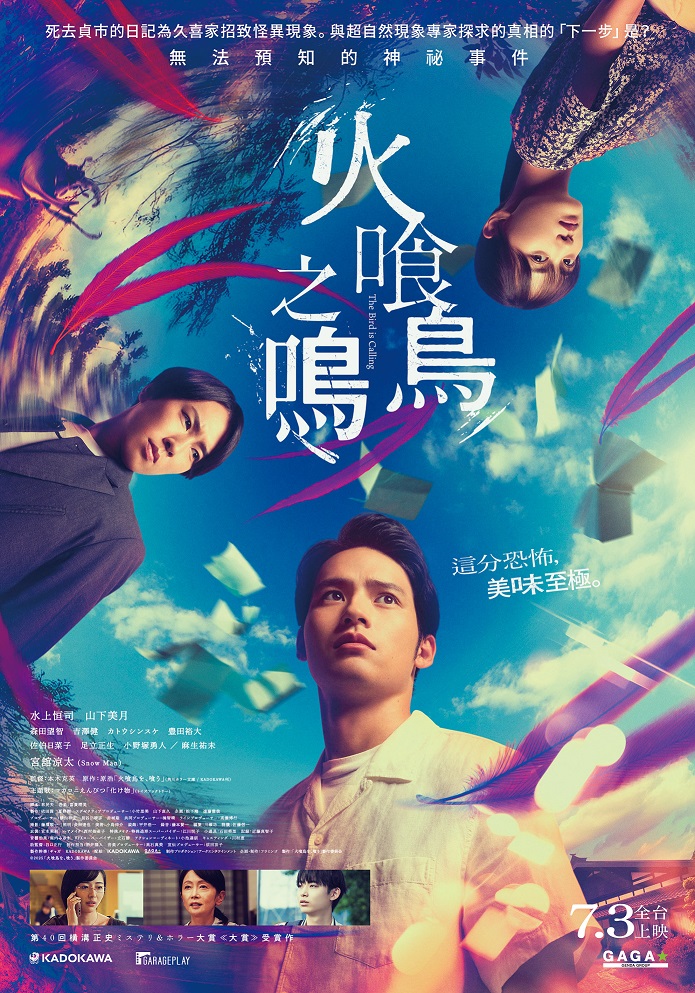 火喰鳥之鳴