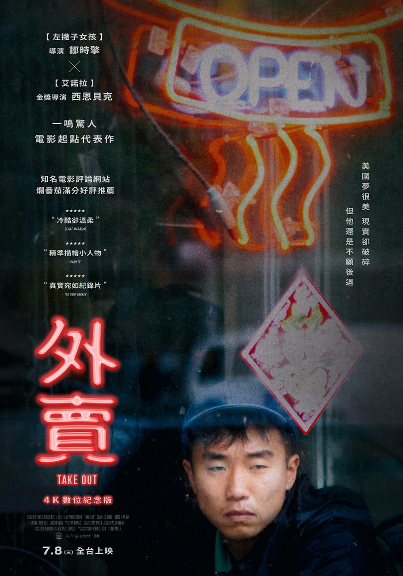 外賣：4K數位紀念版