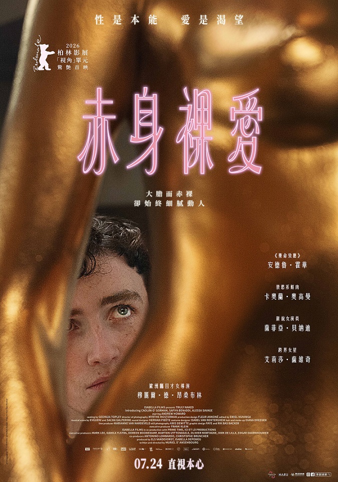 赤身裸愛