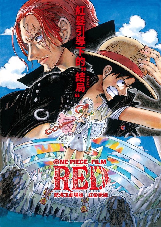 航海王劇場版：紅髮歌姬