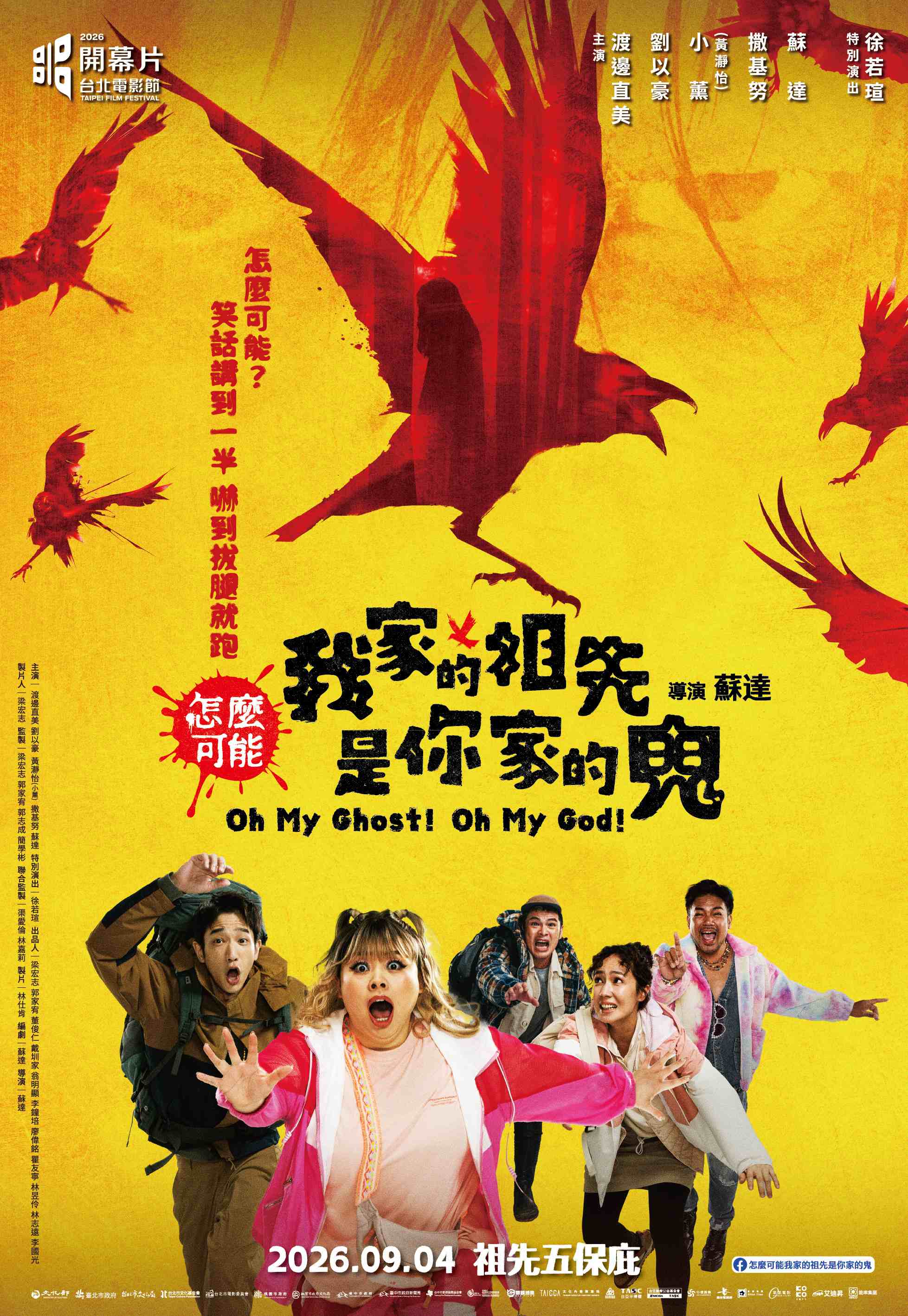 怎麼可能我家的祖先是你家的鬼