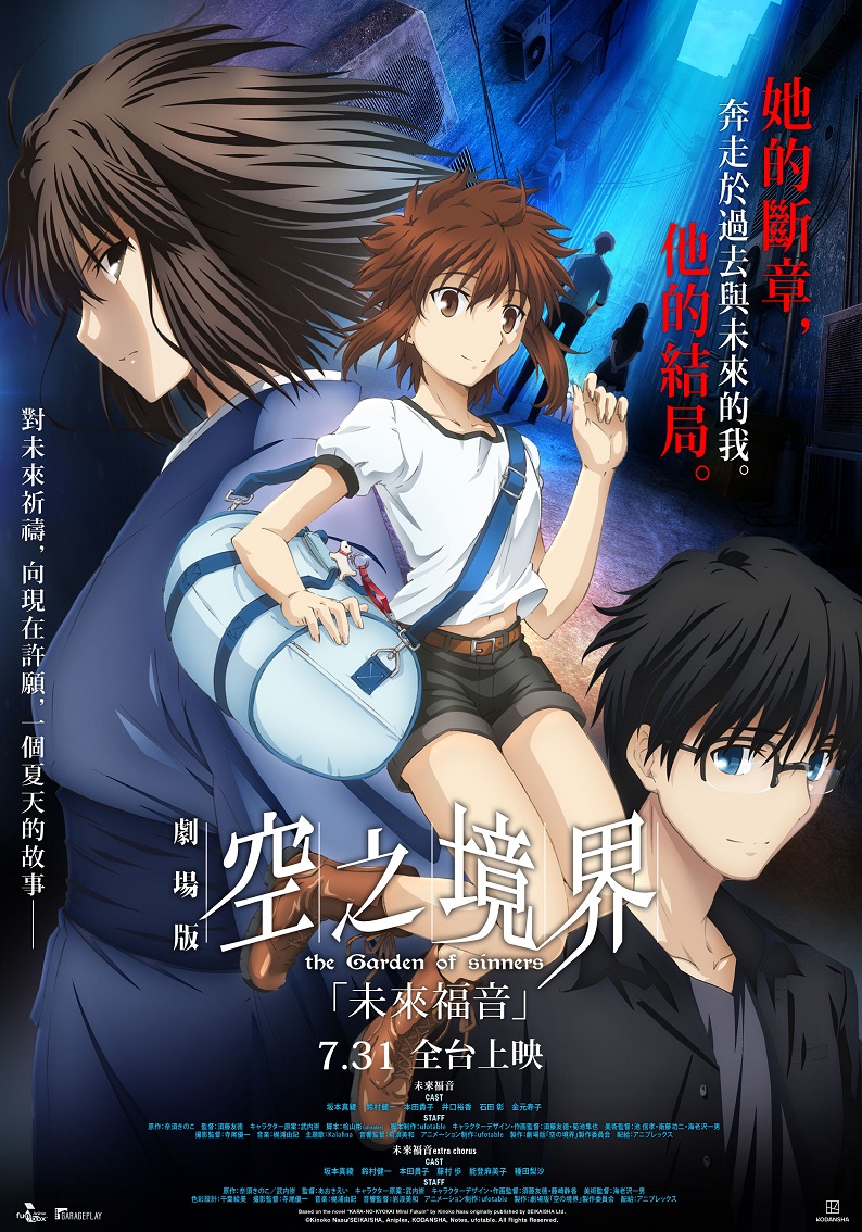 空之境界劇場版：未來福音