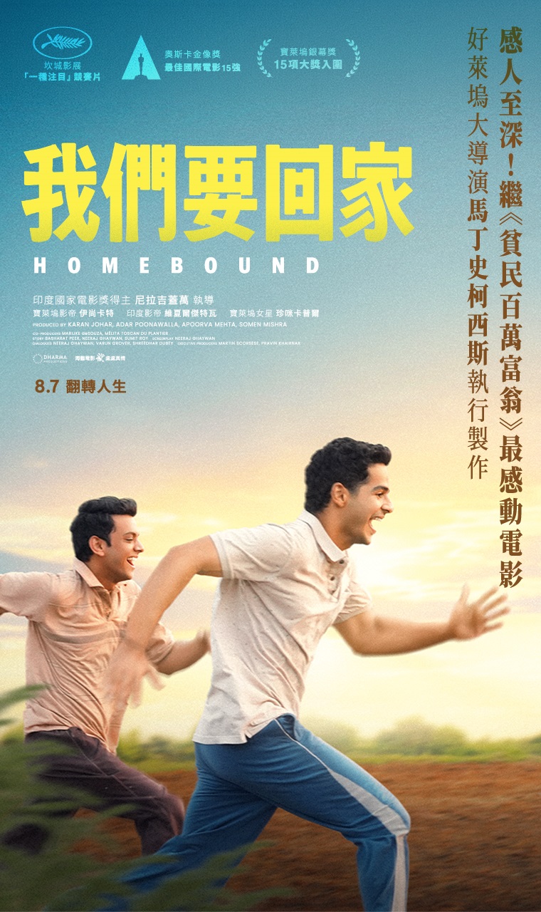我們要回家