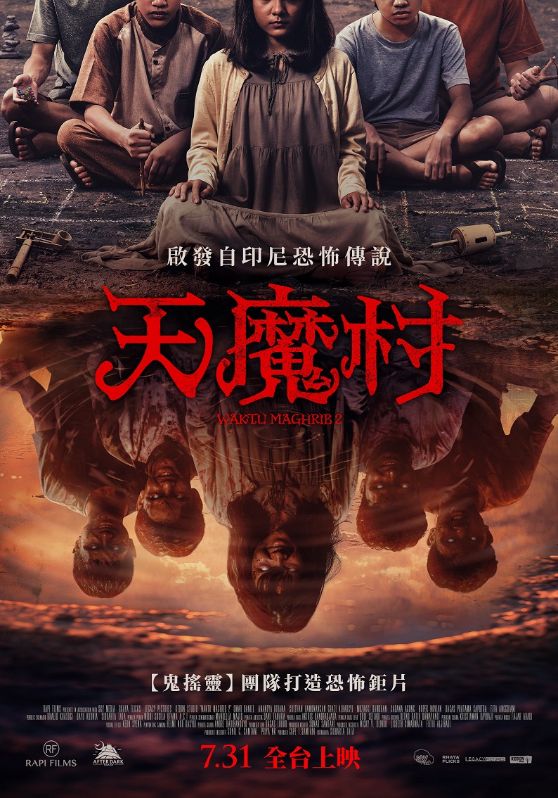天魔村