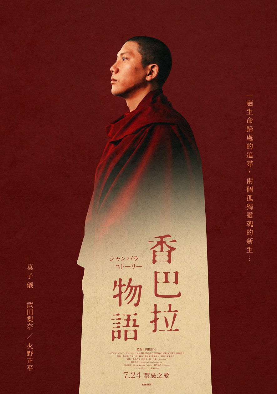 18 (數位 多元語)香巴拉物語