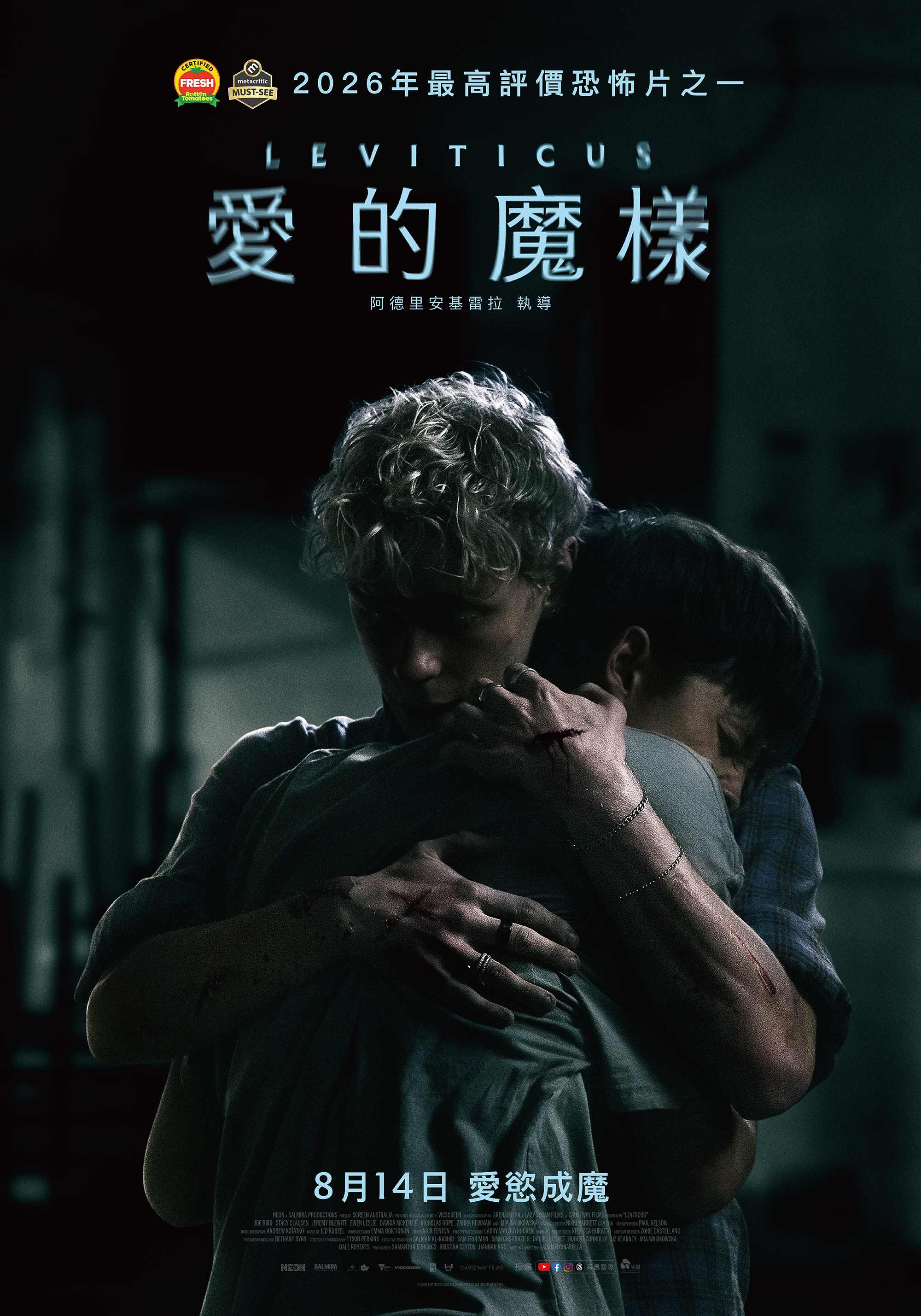 愛的魔樣