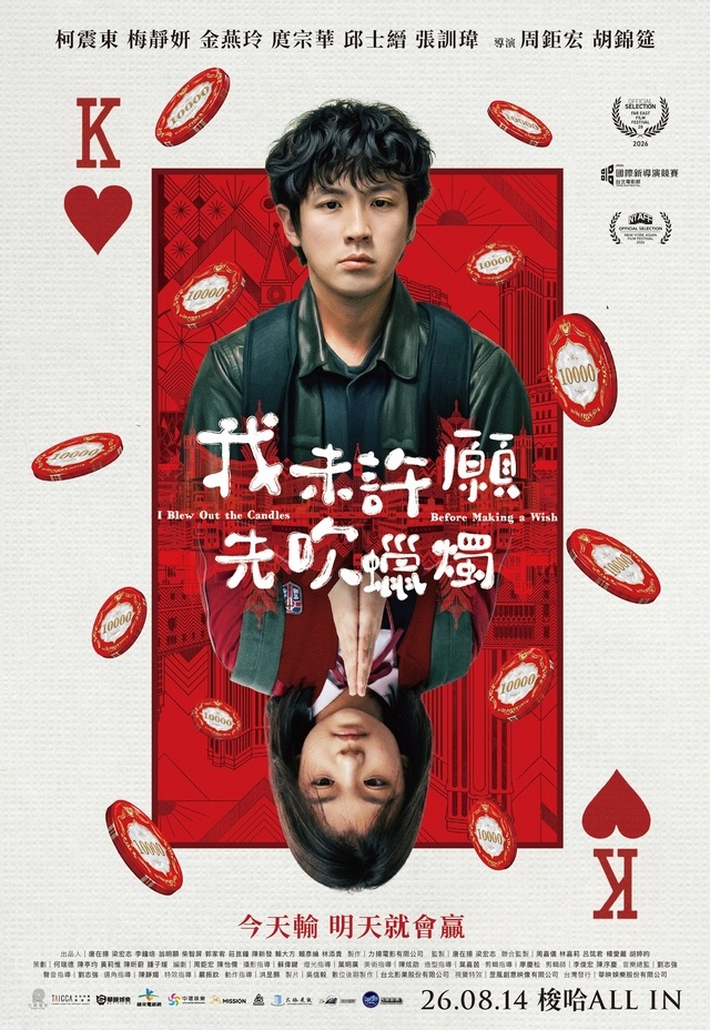 我未許願先吹蠟燭