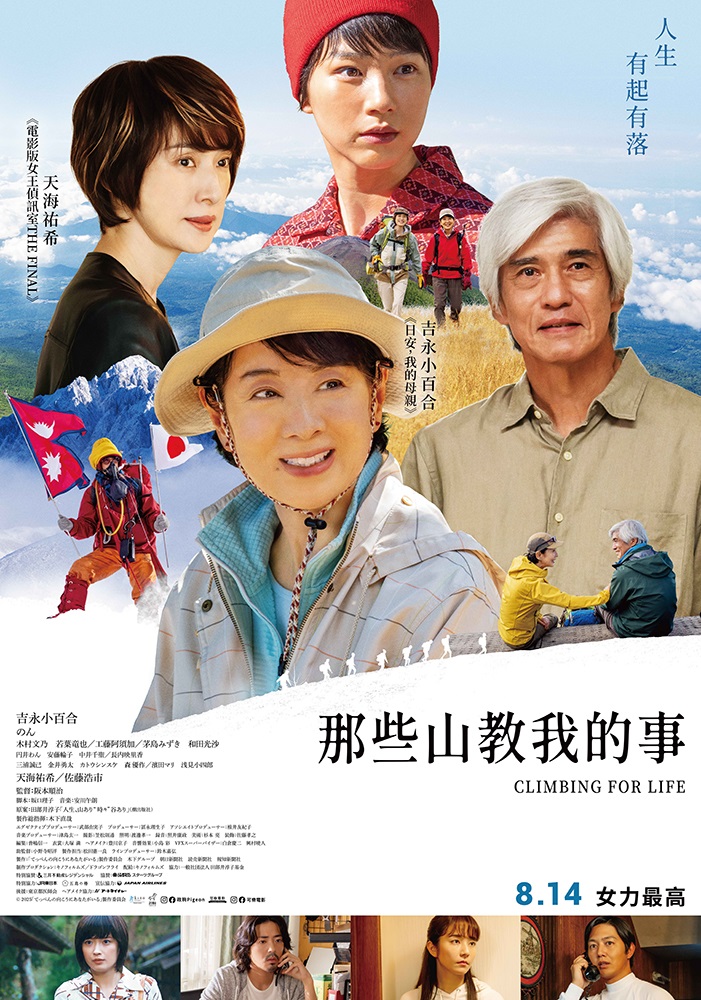 那些山教我的事 那些山教我的事