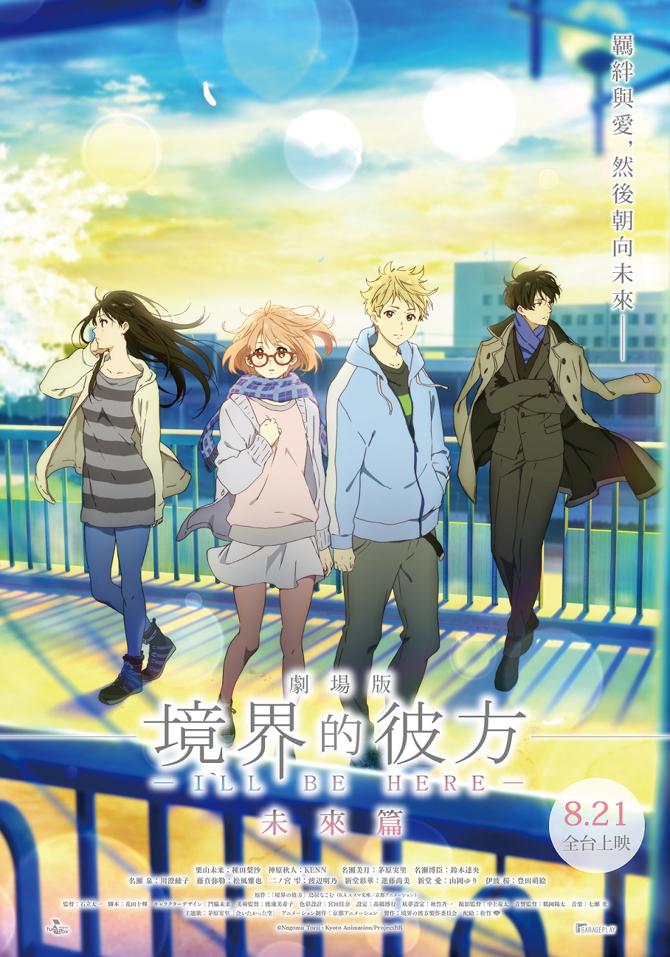 劇場版 境界的彼方 ILL BE HERE 未來篇 劇場版 境界的彼方 ILL BE HERE 未來篇