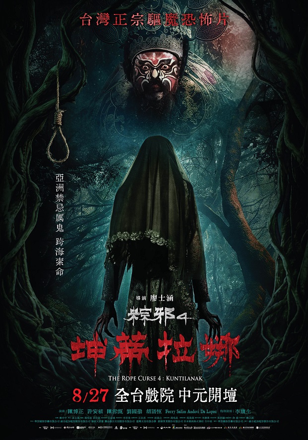 粽邪4:坤蒂拉娜 粽邪4:坤蒂拉娜