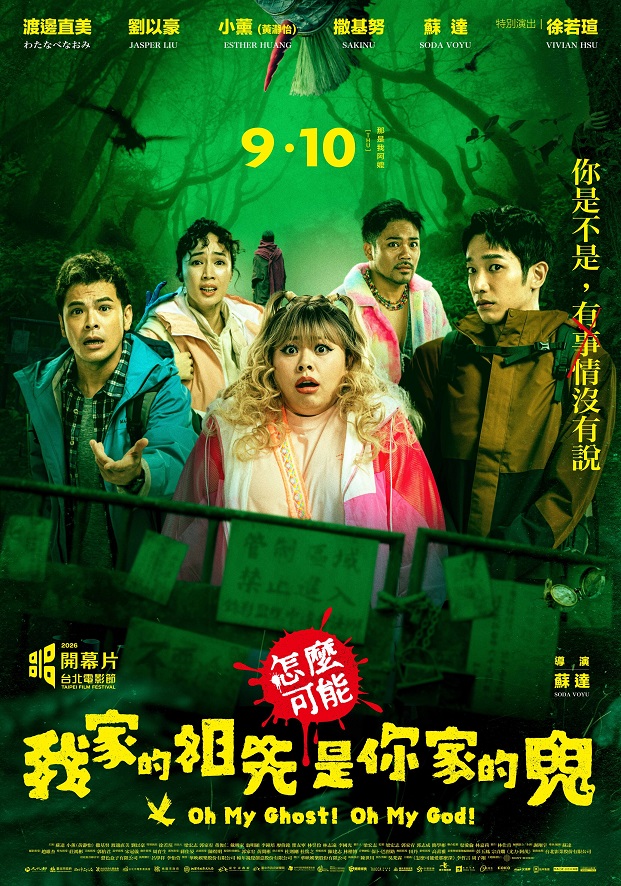怎麼可能我家的祖先是你家的鬼