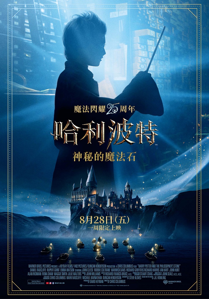 哈利波特：神秘的魔法石