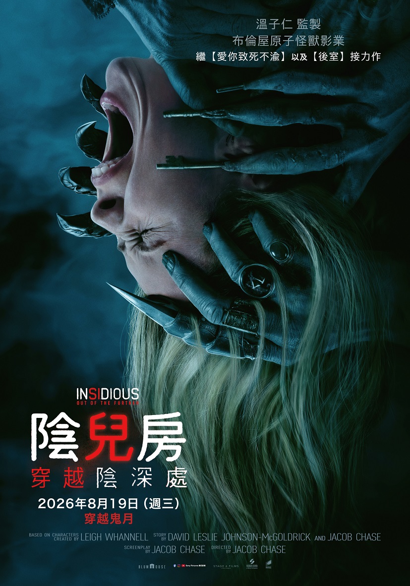 14 (數位 英)陰兒房：穿越陰深處
