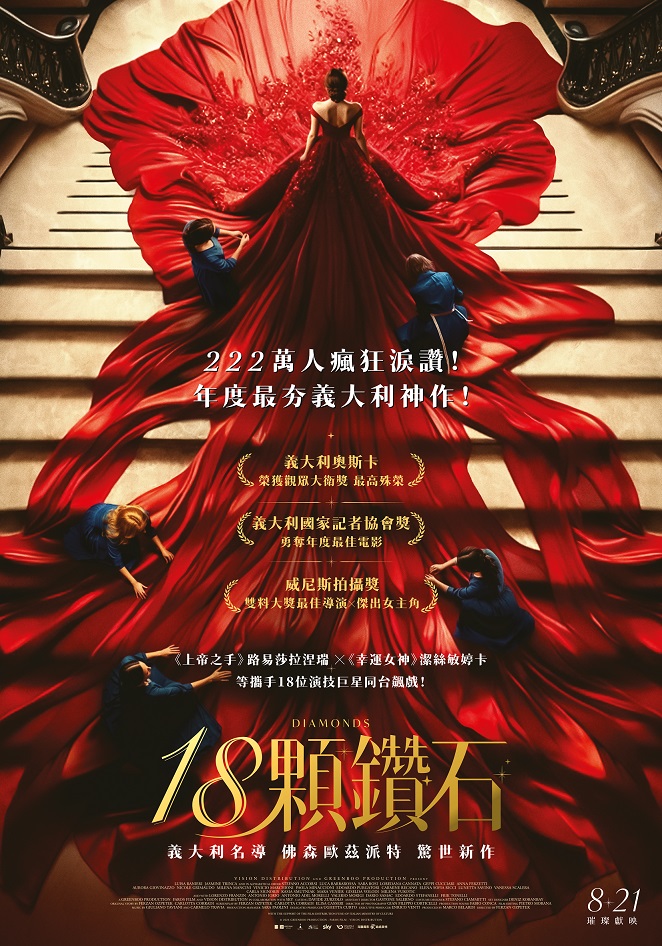 18顆鑽石