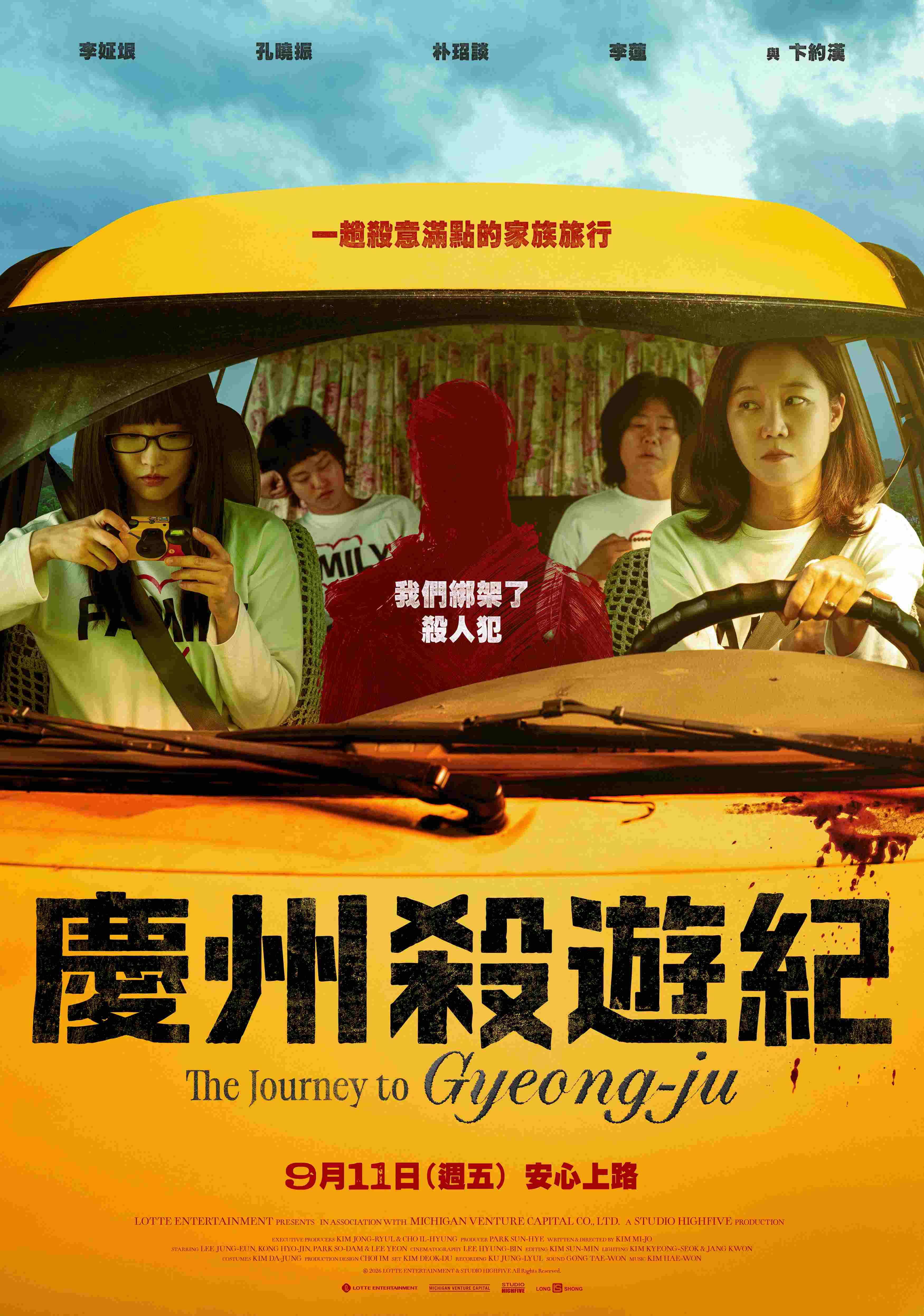 慶州殺遊紀