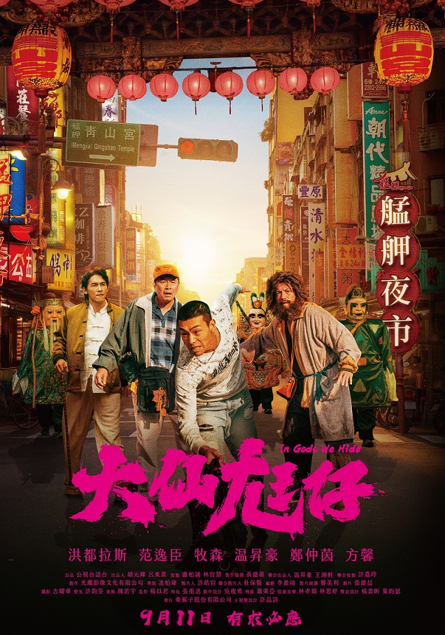 大仙尪仔海報