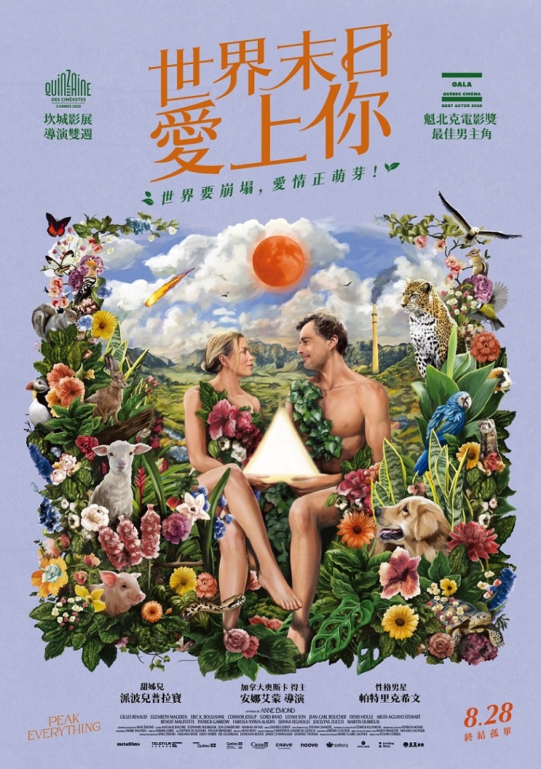世界末日愛上你海報