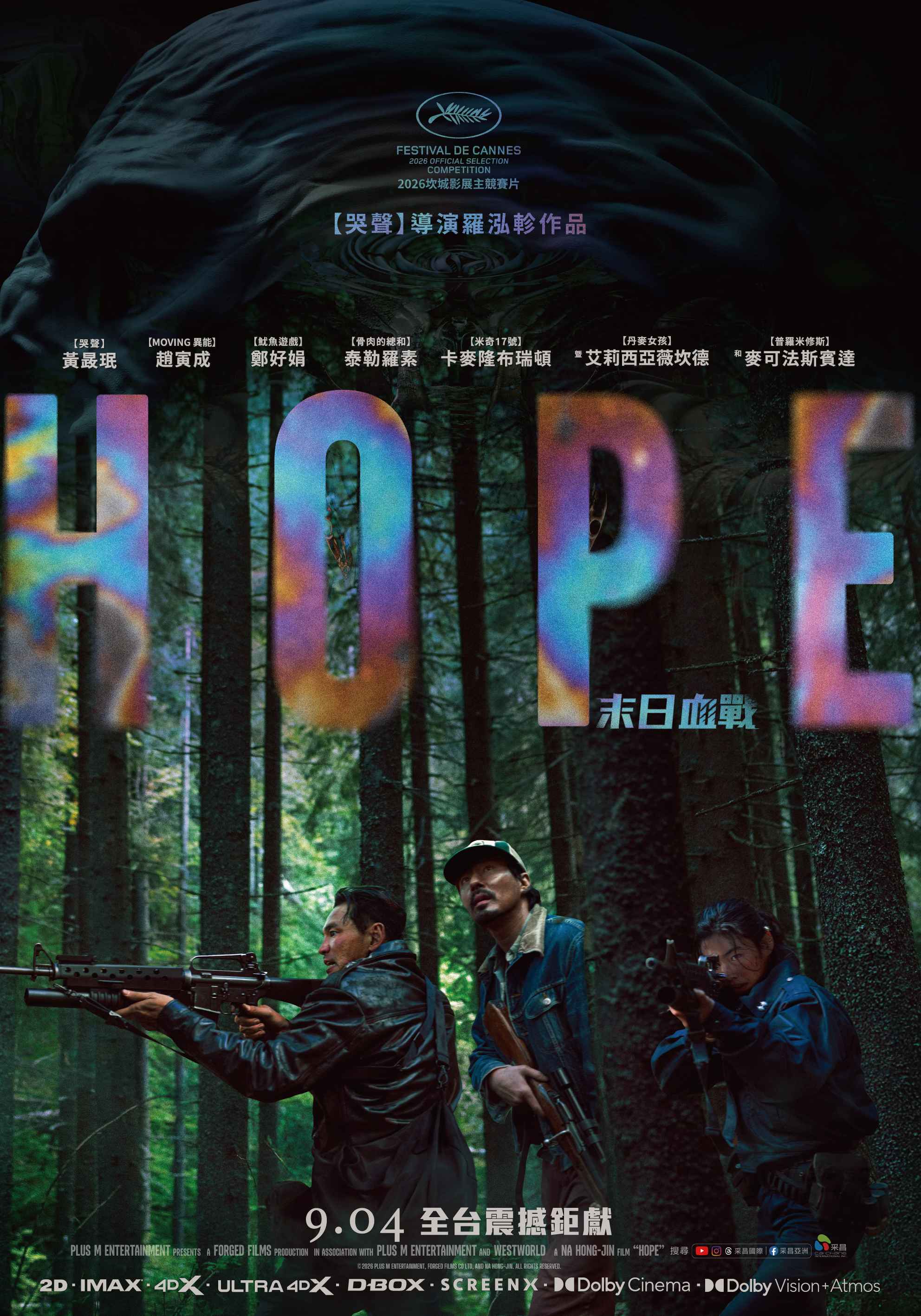 11 (IMAX 特別場 韓)希望：末日血戰