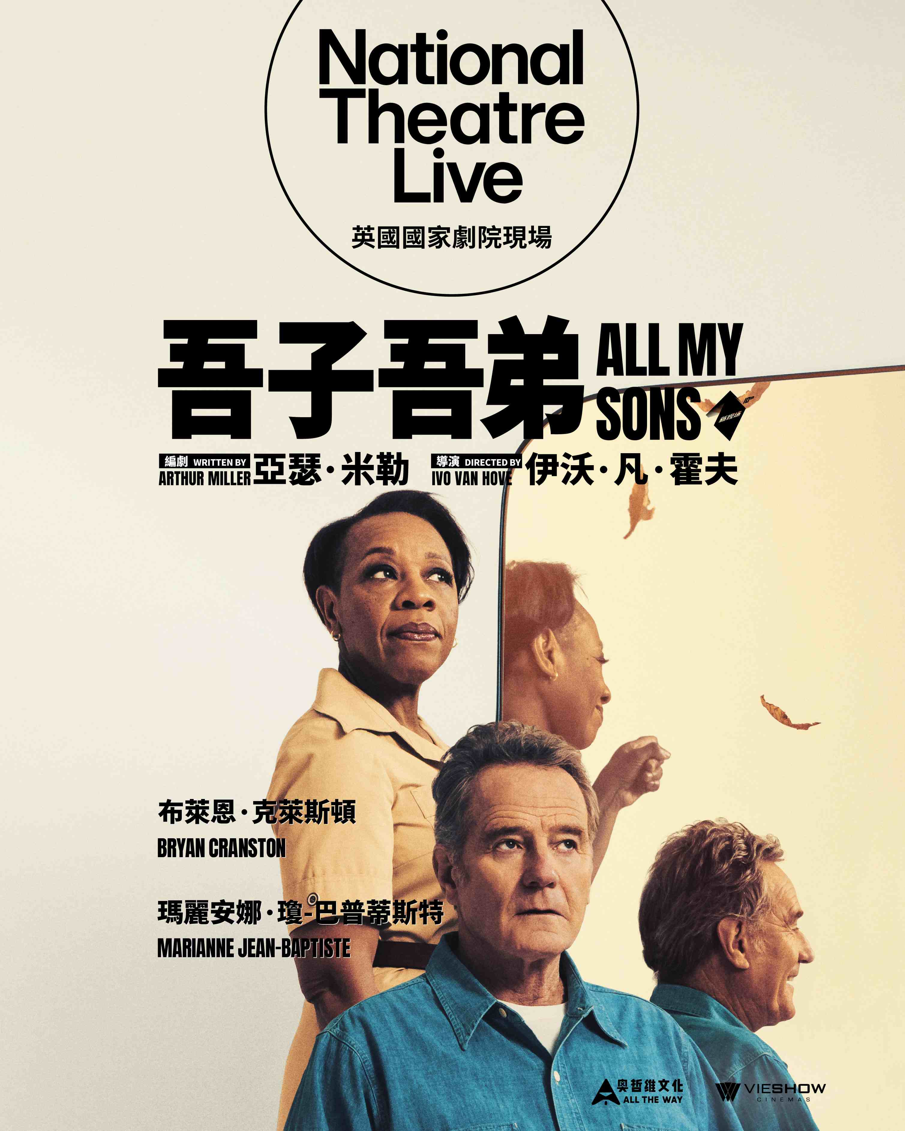 25 (PRE 英)吾子吾弟 BRYAN CRANSTON 版 (英國國家劇院現場)