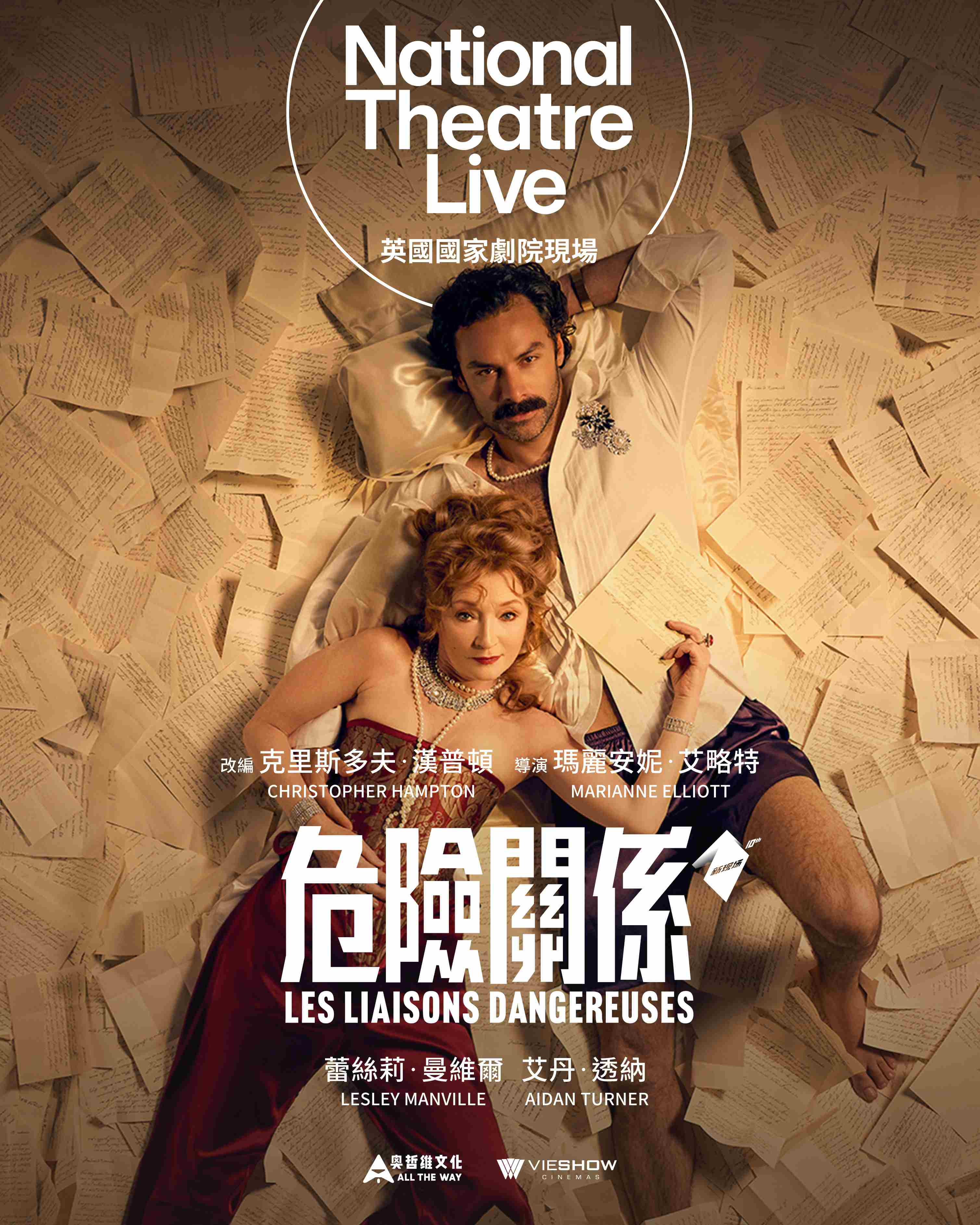 26 (PRE 英)危險關係 LESLEY MANVILLE版 (英國國家劇院現場)