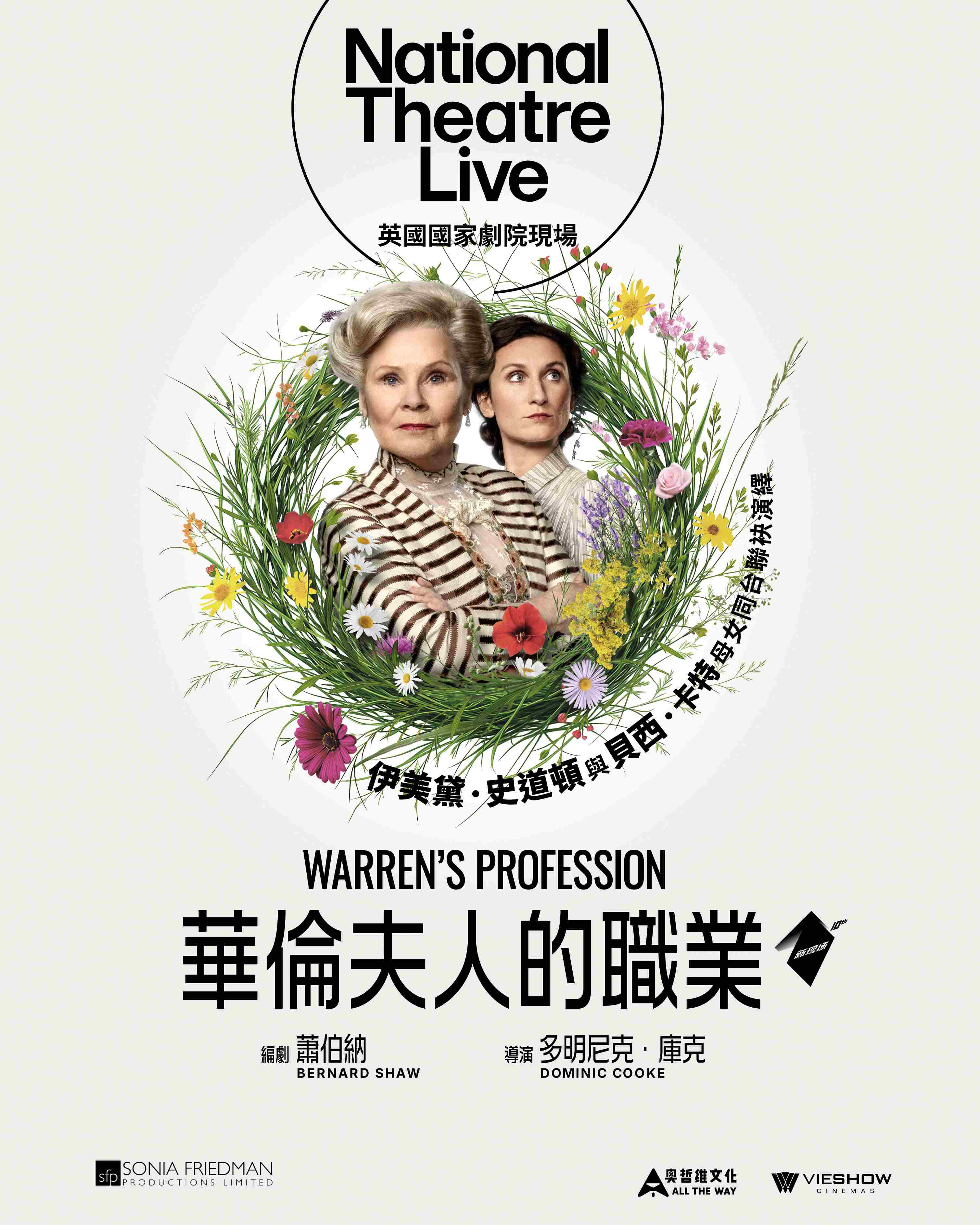 24 (PRE 英)華倫夫人的職業 (英國國家劇院現場) 