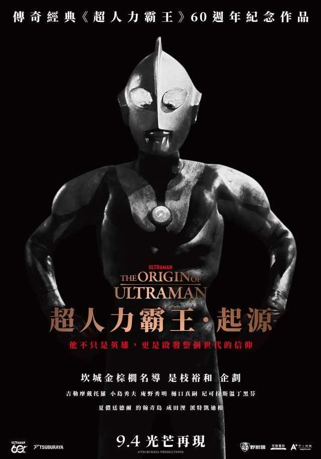 超人力霸王．起源