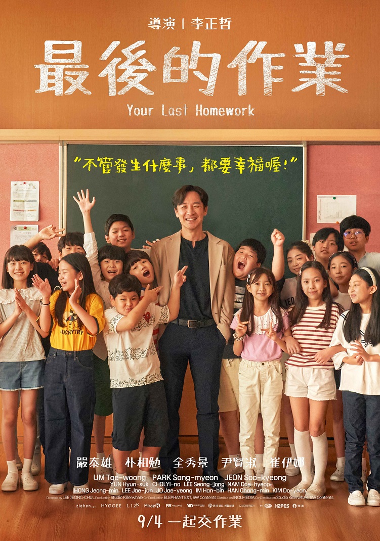 最後的作業