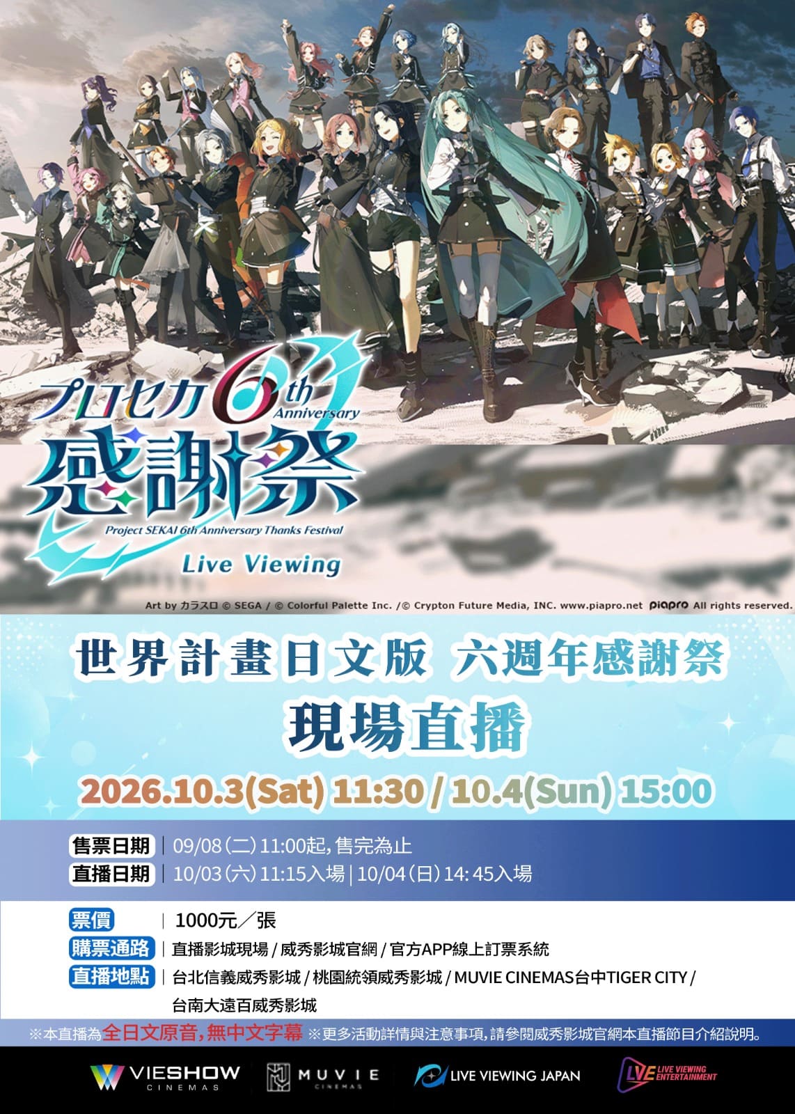 D2-世界計畫日文版 六週年感謝祭 現場直播