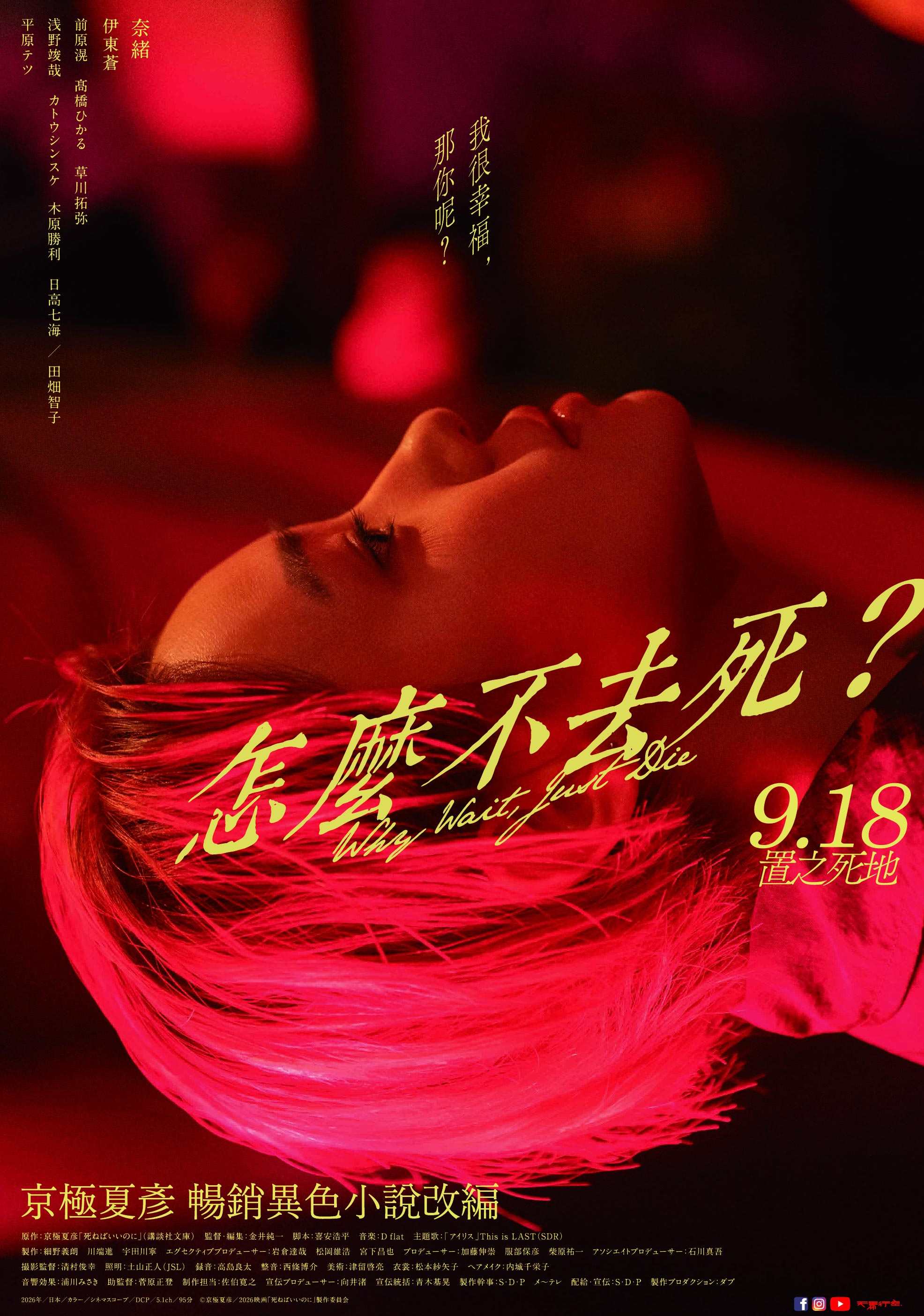 怎麼不去死？ 海報
