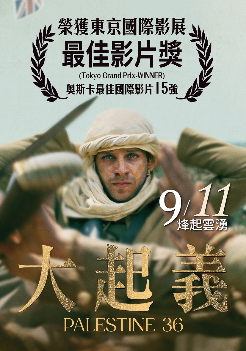 36 (數位 多元語)大起義